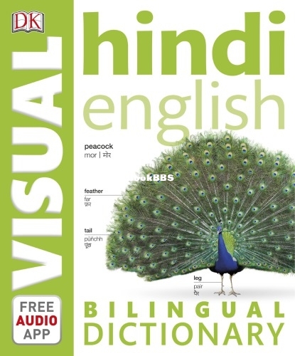Hindi-English Bilingual Visual Dictionary.jpg