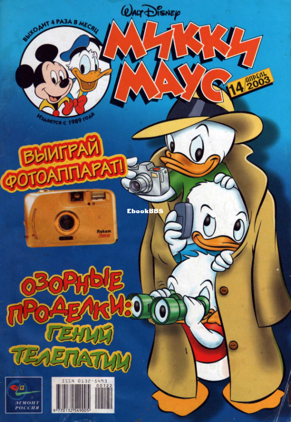 Mikki_Maus_egmont_Rossia_2003_14 - 1.png