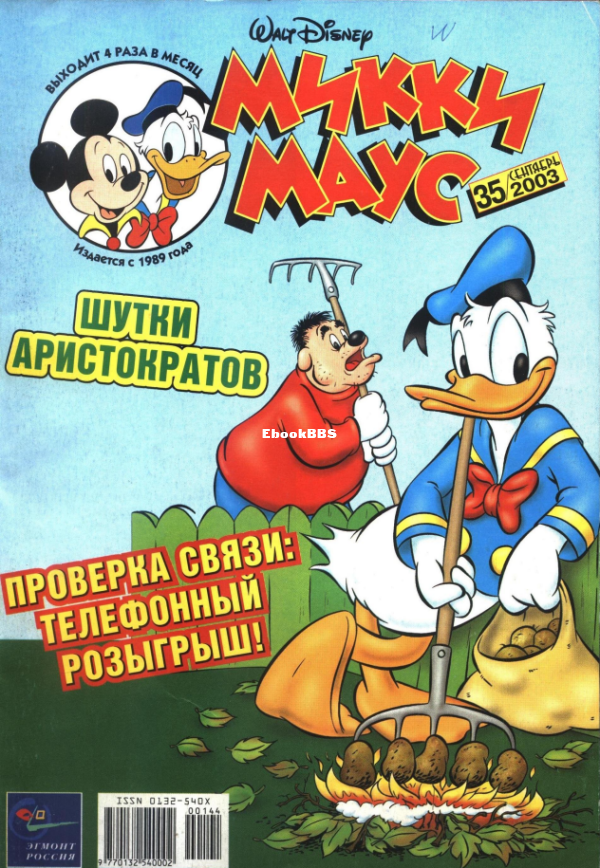 Mikki_Maus_egmont_Rossia_2003_35 - 1.png