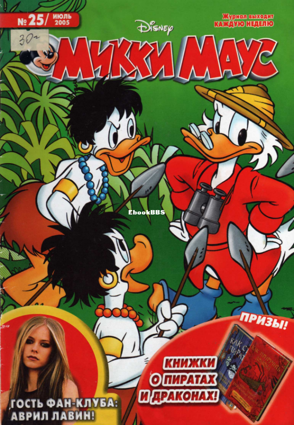Mikki_Maus_egmont_Rossia_2005_25 - 1.png