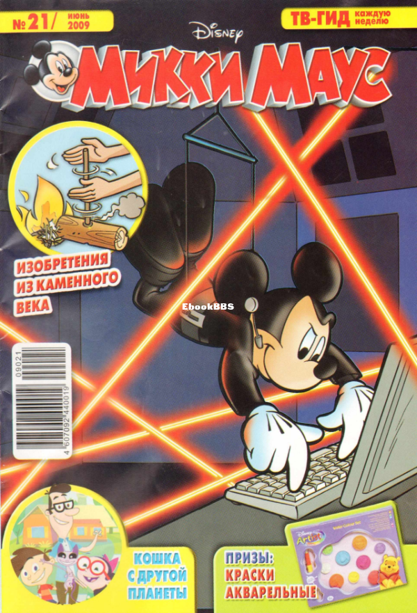 Mikki_Maus_egmont_Rossia_2009_21 - 1.png