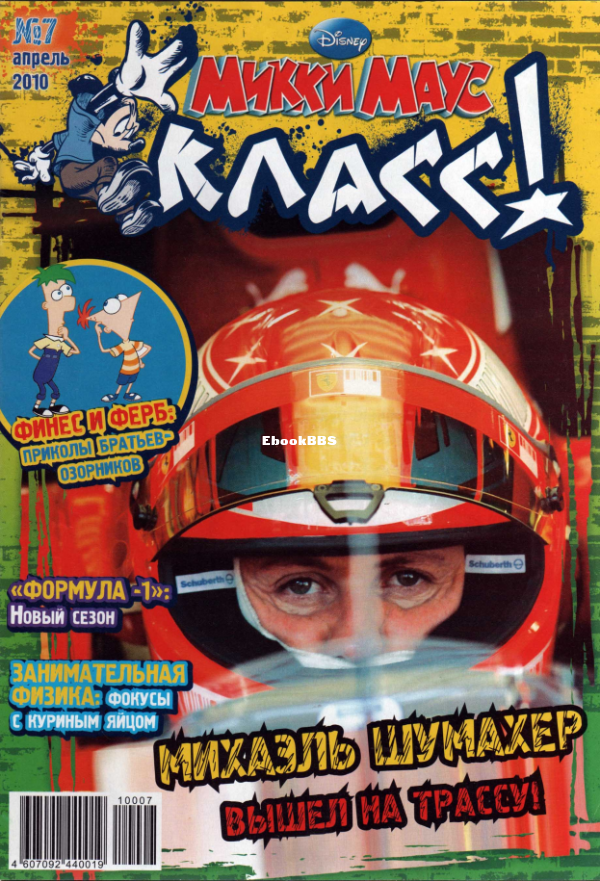 Микки_Маус_2010_07 - 1.png