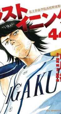 Last Inning 44 (of 44) - Shogakukan 2014 - Ryu Kamio - Japanese