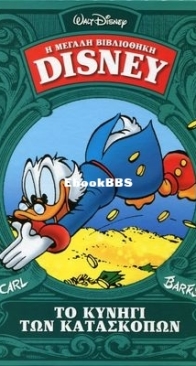 Η Μεγάλη Βιβλιοθήκη Disney 02 - Καθημερινές Εκδόσεις 2014 - Greek