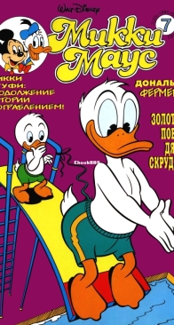 Микки Маус 1995 - 07 - Egmont - Russian