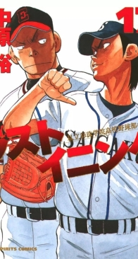 Last Inning 17 (of 44) -  Shogakukan 2007 - Ryu Kamio - Japanese