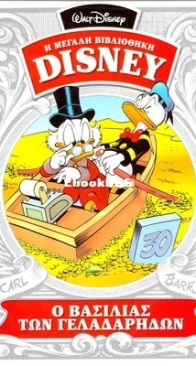 Η Μεγάλη Βιβλιοθήκη Disney 32 - Καθημερινές Εκδόσεις 2015 - Greek
