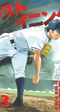 Last Inning 33 (of 44) - Shogakukan 2012 - Ryu Kamio - Japanese