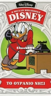 Η Μεγάλη Βιβλιοθήκη Disney 20 - Καθημερινές Εκδόσεις 2015 - Greek