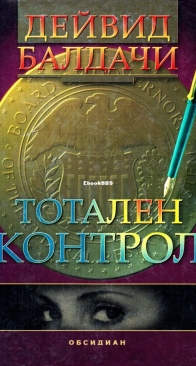 Тотален контрол - Дейвид Балдачи - Български (Total Control - David Baldacci - Bulgarian)