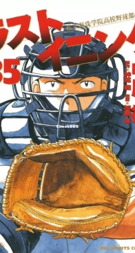 Last Inning 35 (of 44) - Shogakukan 2012 - Ryu Kamio - Japanese