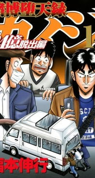 Tobaku Datenroku Kaiji: 24oku Dasshutsu Hen 14 - Kodansha 2021 - Nobuyuki Fukumoto - Japanese