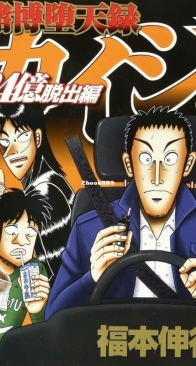 Tobaku Datenroku Kaiji: 24oku Dasshutsu Hen 03 - Kodansha 2018 - Nobuyuki Fukumoto - Japanese