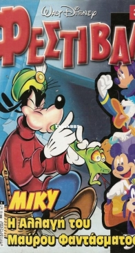 Disney Festival 03 - Φεστιβάλ 03 - Τερζόπουλος 2001 - Greek