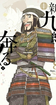 Shinkuro Hashiru! 08 -  Shogakukan 2021 - Masami Yuuki - Japanese