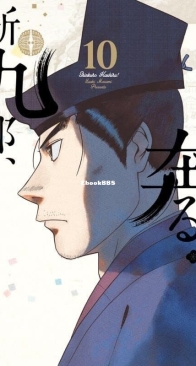 Shinkuro Hashiru! 10 - Shogakukan 2022 - Masami Yuuki - Japanese