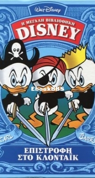 Η Μεγάλη Βιβλιοθήκη Disney 06 - Καθημερινές Εκδόσεις 2014 - Greek