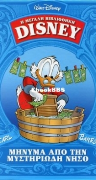Η Μεγάλη Βιβλιοθήκη Disney 09 - Καθημερινές Εκδόσεις 2014 - Greek