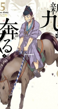 Shinkuro Hashiru! 05 -  Shogakukan 2020 - Masami Yuuki - Japanese