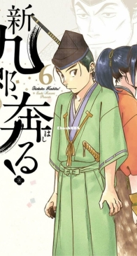 Shinkuro Hashiru! 06 -  Shogakukan 2020 - Masami Yuuki - Japanese