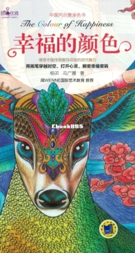 Coloring Books For Adults - The Colour of Happiness - Chinese