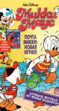 Микки Маус 1996 - 07 - Egmont - Russian