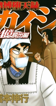 Tobaku Datenroku Kaiji: 24oku Dasshutsu Hen 07 - Kodansha 2020 - Nobuyuki Fukumoto - Japanese