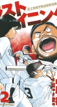 Last Inning 32 (of 44) - Shogakukan 2011 - Ryu Kamio - Japanese