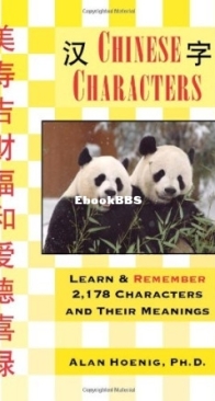 Chinese Characters: Learn and Remember 2,178 Characters and Their Meanings - Alan Hoenig - English