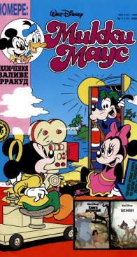 Микки Маус 1994 - 07 - Egmont - Russian