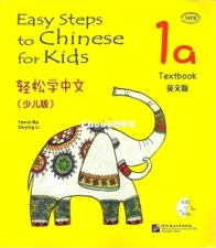 Easy Step to Chinese for Kids 1A Textbook - Yamin Ma, Xinying Li - English/Chinese