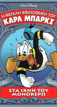 Η Μεγάλη Βιβλιοθήκη Disney 01 - Καθημερινές Εκδόσεις 2014 - Greek