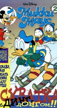 Микки Маус 1996 - 02 - Egmont - Russian