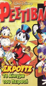 Disney Festival 02 - Φεστιβάλ 02 - Τερζόπουλος 2001 - Greek