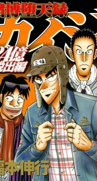Tobaku Datenroku Kaiji: 24oku Dasshutsu Hen 08 - Kodansha 2020 - Nobuyuki Fukumoto - Japanese
